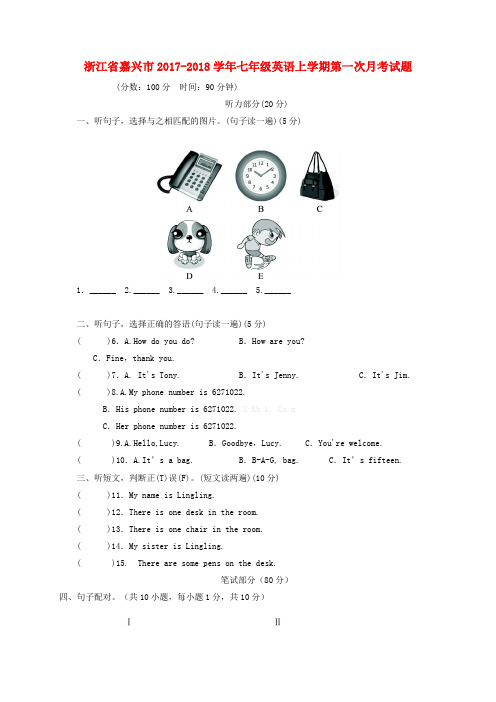 浙江省嘉兴市2017-2018学年七年级英语上学期第一次月考试题(无答案) 新人教版