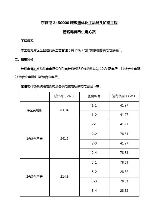 电伴热方案(新)