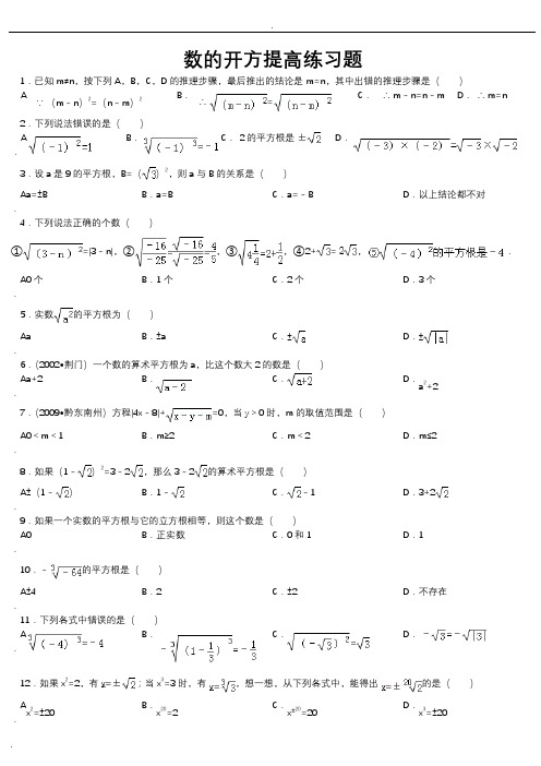 数的开方提高练习题