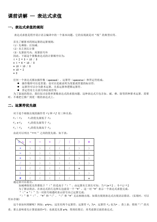 实验12 表达式求值