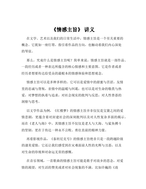 《情感主旨》 讲义