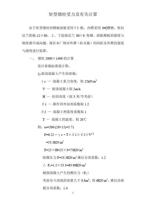 矩型墩柱受力及有关计算