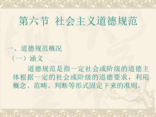 伦理学知识点57社会主义道德规范的含义、他律性