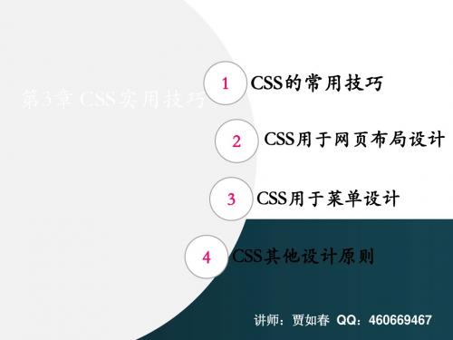 高手进阶第3章 CSS实用技巧