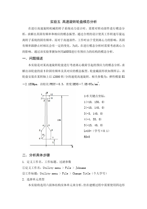 实验五 质量-弹簧系统的谐响应分析