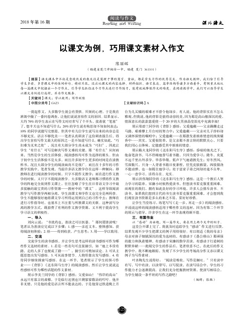 以课文为例,巧用课文素材入作文