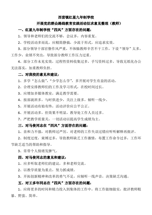 教师征求意见建议