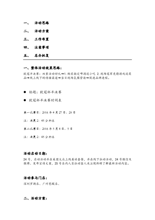 2016欧冠杯半决赛统筹