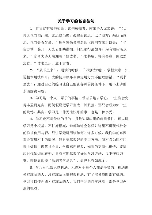 关于学习的名言佳句