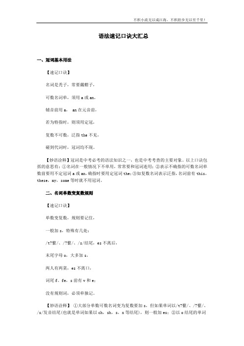 人教版初中英语初中英语语法速记口诀大汇总