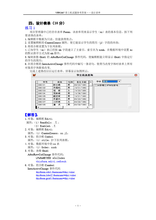 07年春设计表单