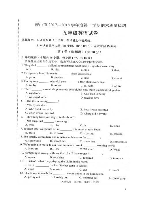 辽宁省鞍山市九年级英语上学期期末考试试题(扫描版)人教新目标版