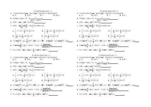 哈九中高一数学重点题型快速强化训练十五