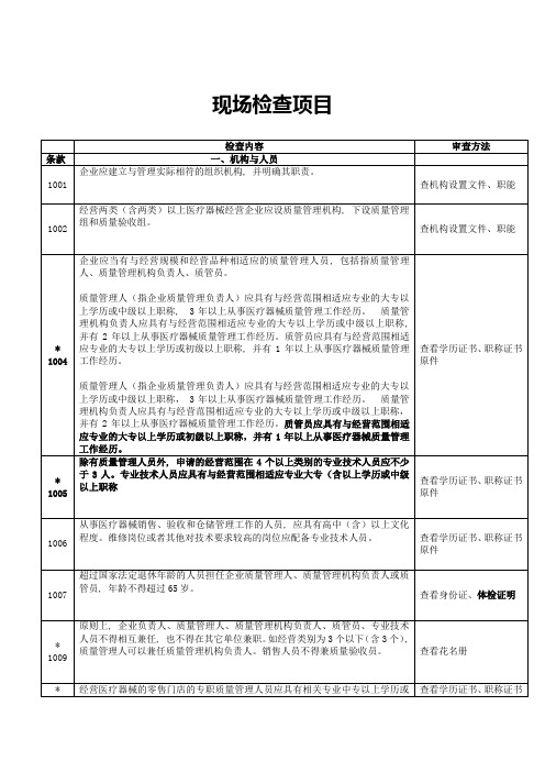 医疗器械最新验收标准