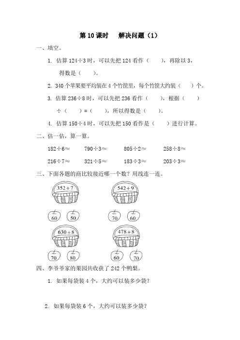 人教版三年级下册数学课堂作业--第二单元  第10课时   解决问题(1)