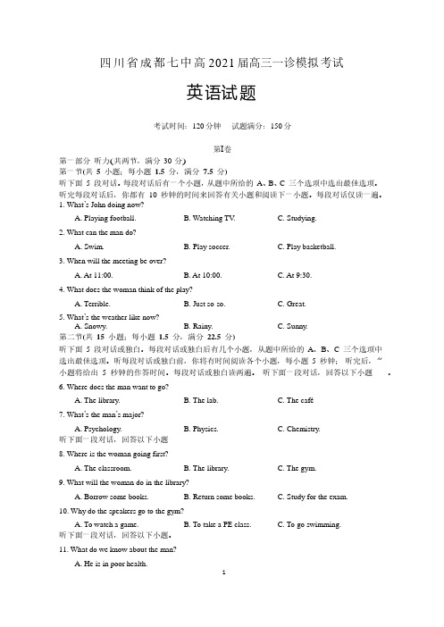 四川省成都七中2021届高三一诊模拟考试英语试卷(含答案)