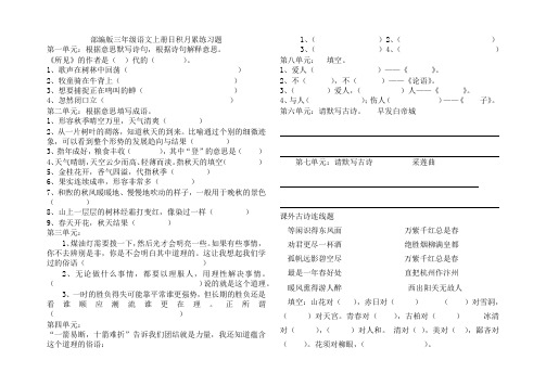 部编版三年级语文上册日积月累练习题