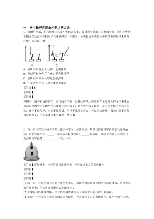 中考物理专题题库∶声现象问题求解题及答案