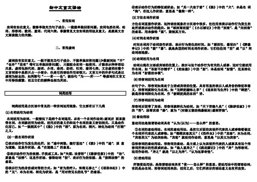 最全文言文语法知识