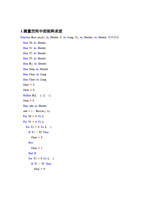 矩阵求逆的几种算法