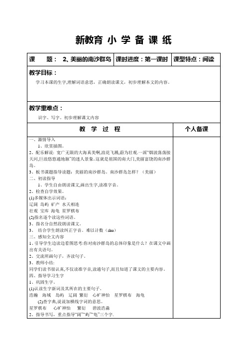 2、美丽的南沙群岛