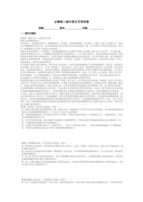 云南高二高中语文月考试卷带答案解析
