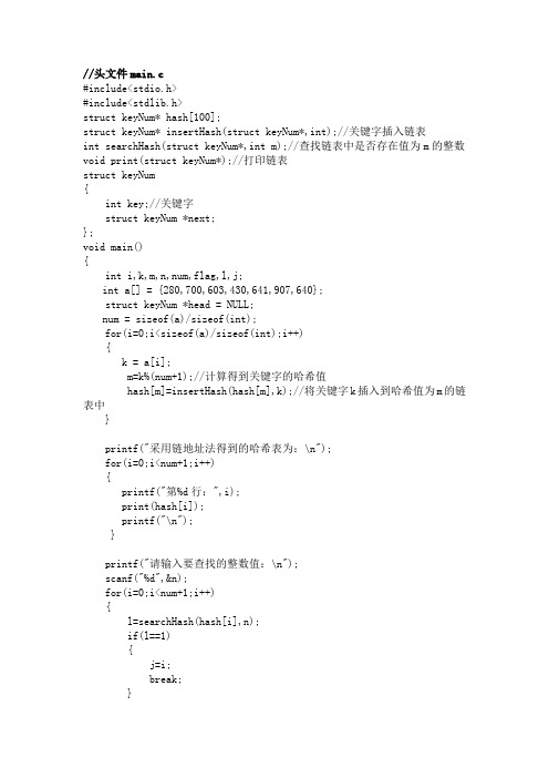 数据结构-哈希表设计实验报告