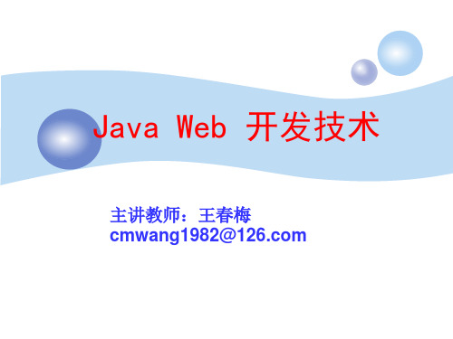 javaweb清华大学出版社