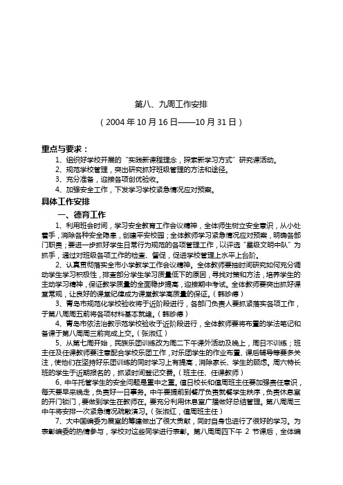 第八九周工作安排