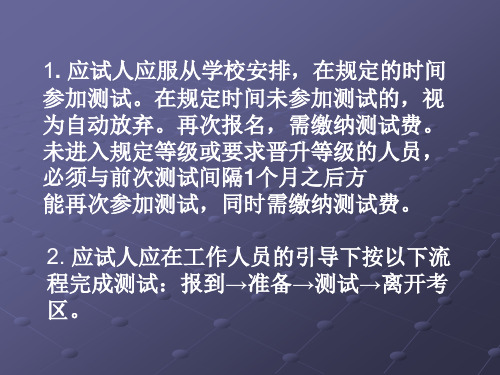 普通话水平测试考场应试须知