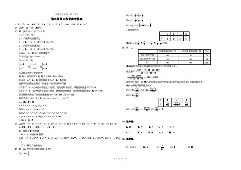 第九周周末作业参考答案20份