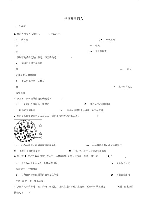 2019中考生物生物圈中的人专题复习Word版.docx