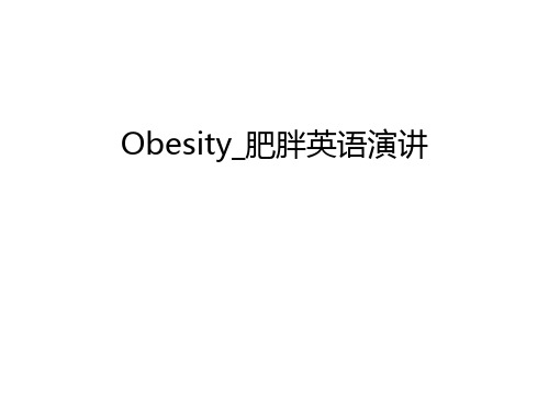 Obesity_肥胖英语演讲说课讲解