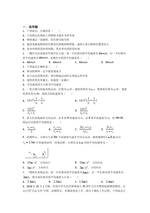 (易错题)高中物理必修一第一章《运动的描述》测试(答案解析)