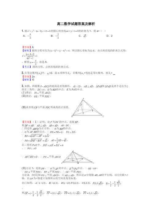 高二数学试题大全
