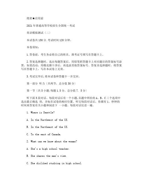 2021届全国100所名校高三年级【高考】模拟示范卷英语卷02 Word版含答案