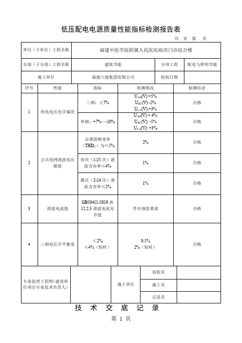 低压配电电源质量性能指标检测报告表7页