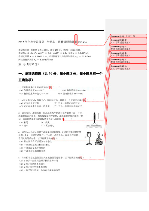 【2013上海普陀二模】上海市普陀区2013届高三下学期二模物理试题-推荐下载