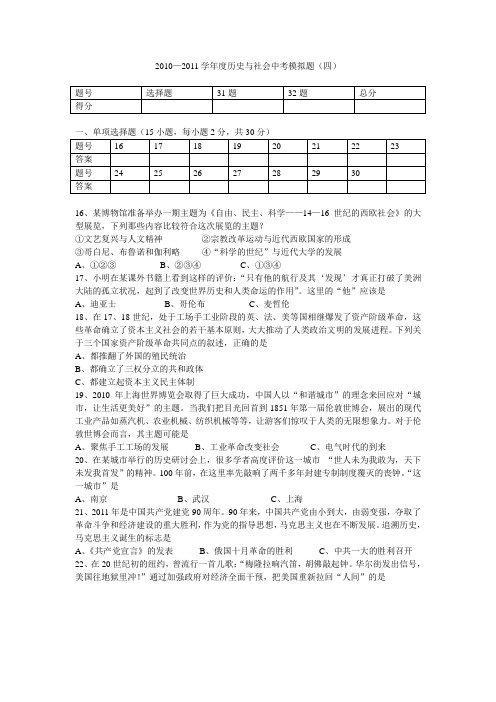 2011年中考历史最新模拟题(四)
