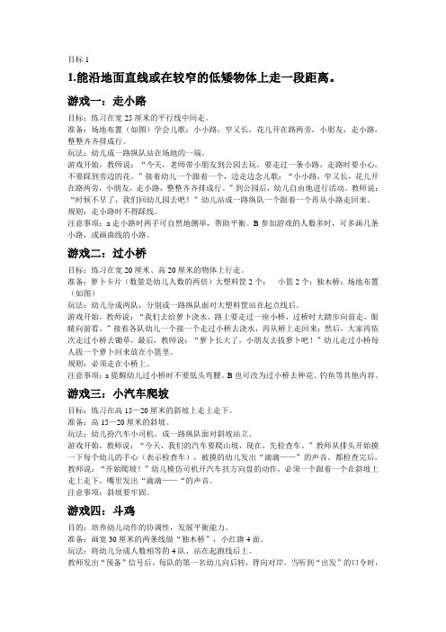 小班晨间游戏活动