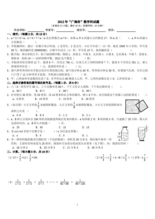 2012年小升初奥数试卷