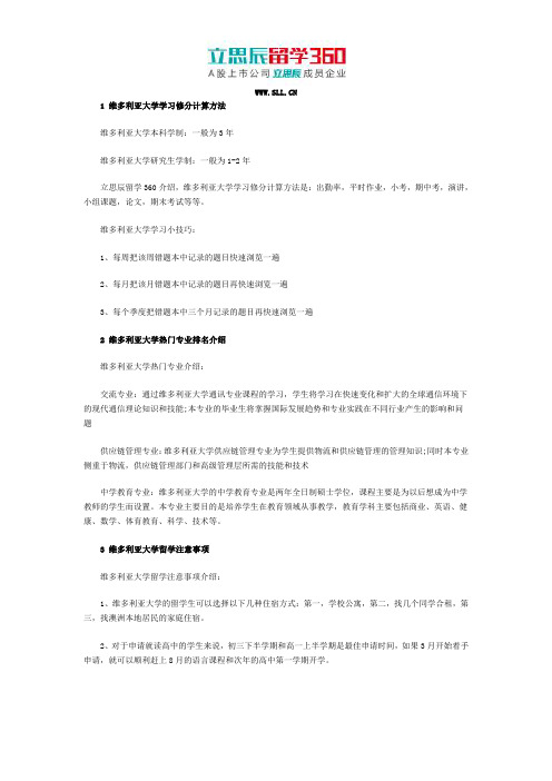 澳大利亚维多利亚大学学分修习怎么算