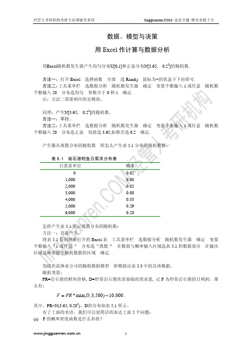 用EXCEL作计算与数据分析