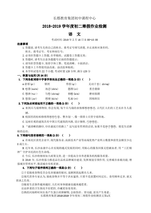 2018-2019学年度长郡双语初二寒假作业检测(含答案)(已校对)