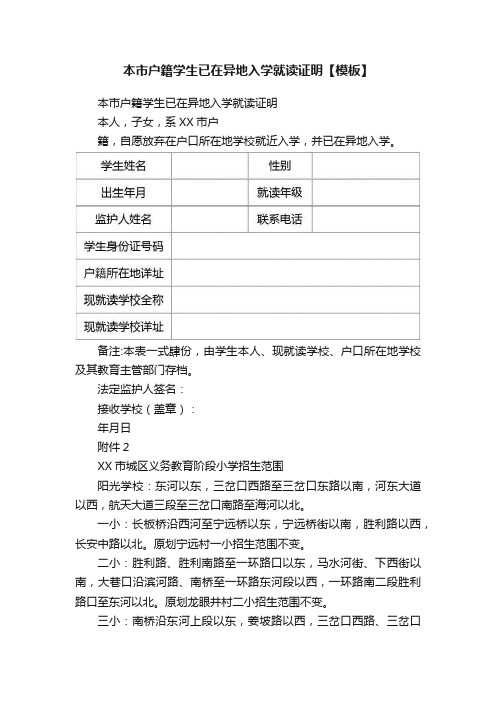 本市户籍学生已在异地入学就读证明【模板】