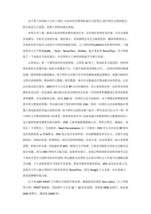 ANN MNIST手写数字识别总结