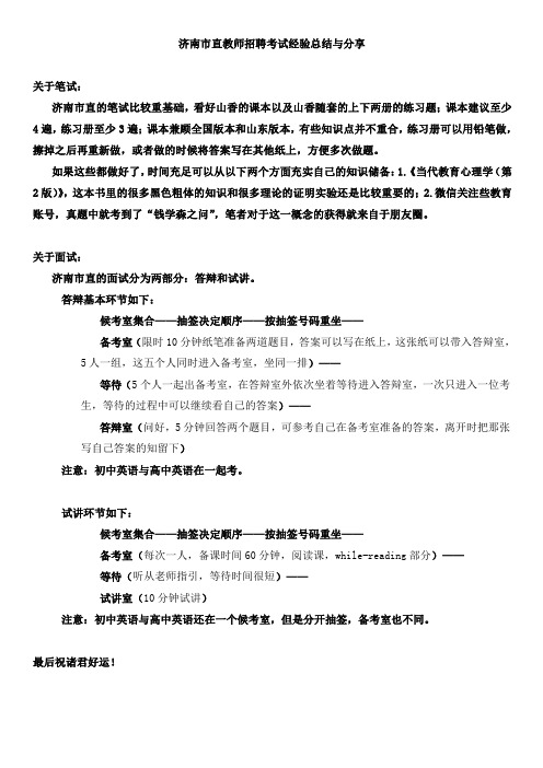 济南市直教师招聘考试经验总结与分享