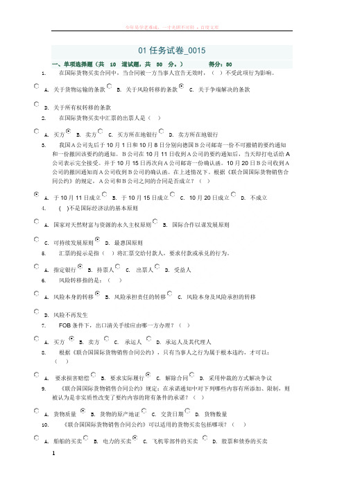 国际经济法01任务试卷0015(打)