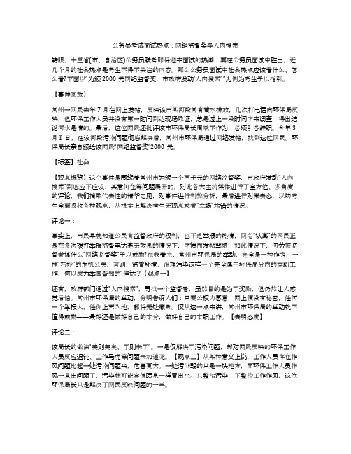 公务员考试面试热点：网络监督奖与人肉搜索