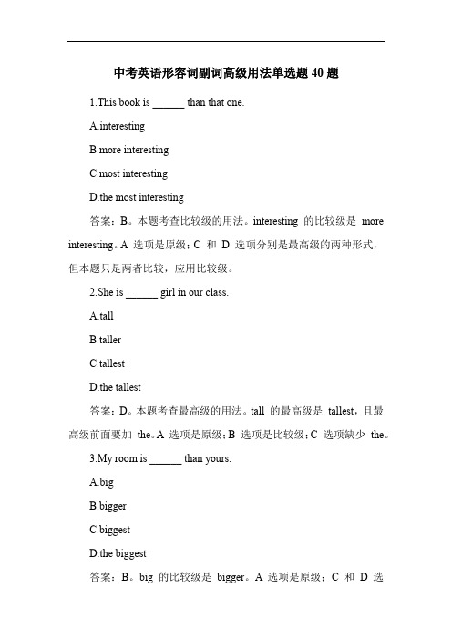 中考英语形容词副词高级用法单选题40题